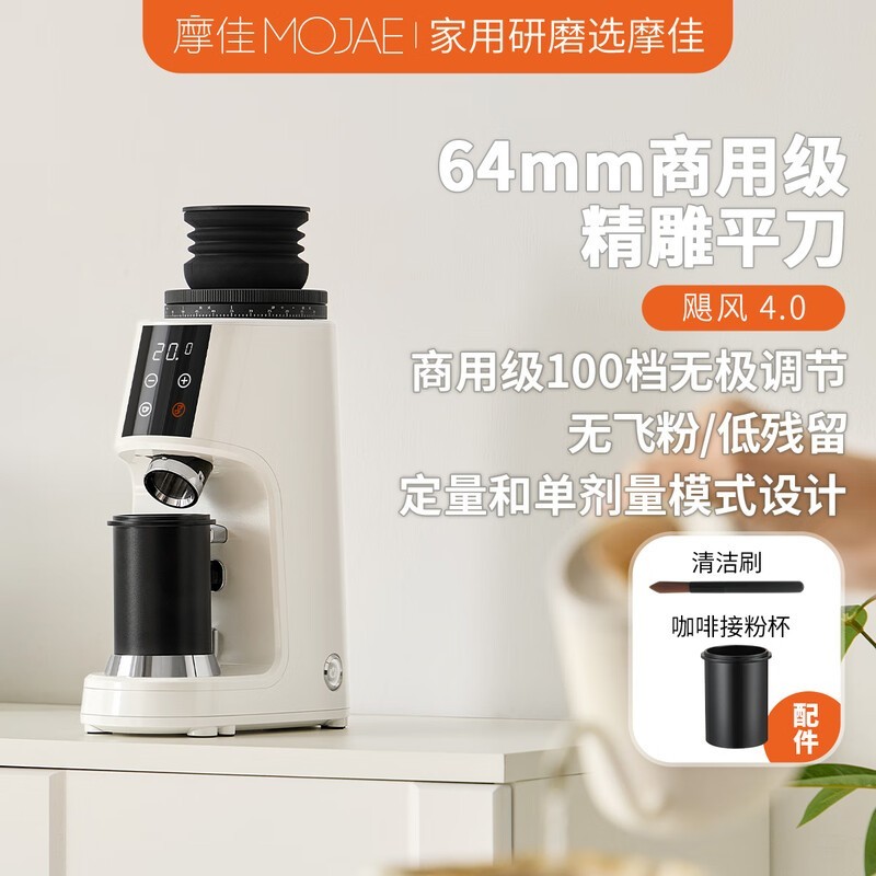 摩佳飓风电动磨豆机801元