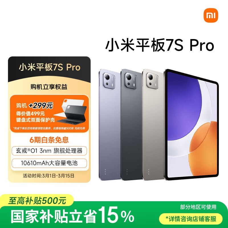 С�� ƽ��7S Pro(8GB/256GB)