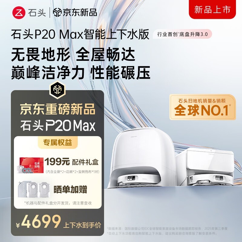 ʯͷP20 Max����ˮ��ɨ�ػ����˾����ͼ�����