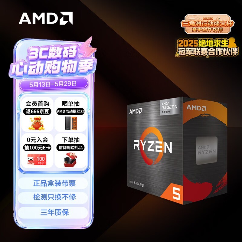 AMD 锐龙5 5600GT处理器(r5) 6核12线程 加速频率至高4.6GHz 含Radeon Graphics集显
