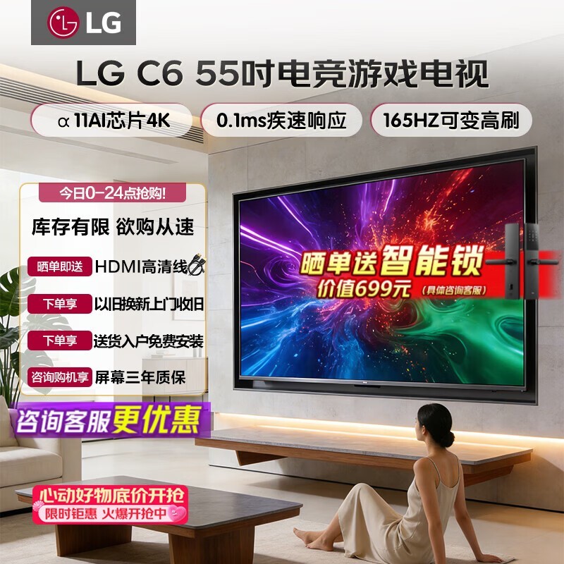 LG C6电视新品 42/55/65/83英寸OLED护眼游戏平板电视机全面屏4K超高清 VRR165Hz高刷杜比视界全景声 55英寸 C6 游戏电视 高速刷 低延时