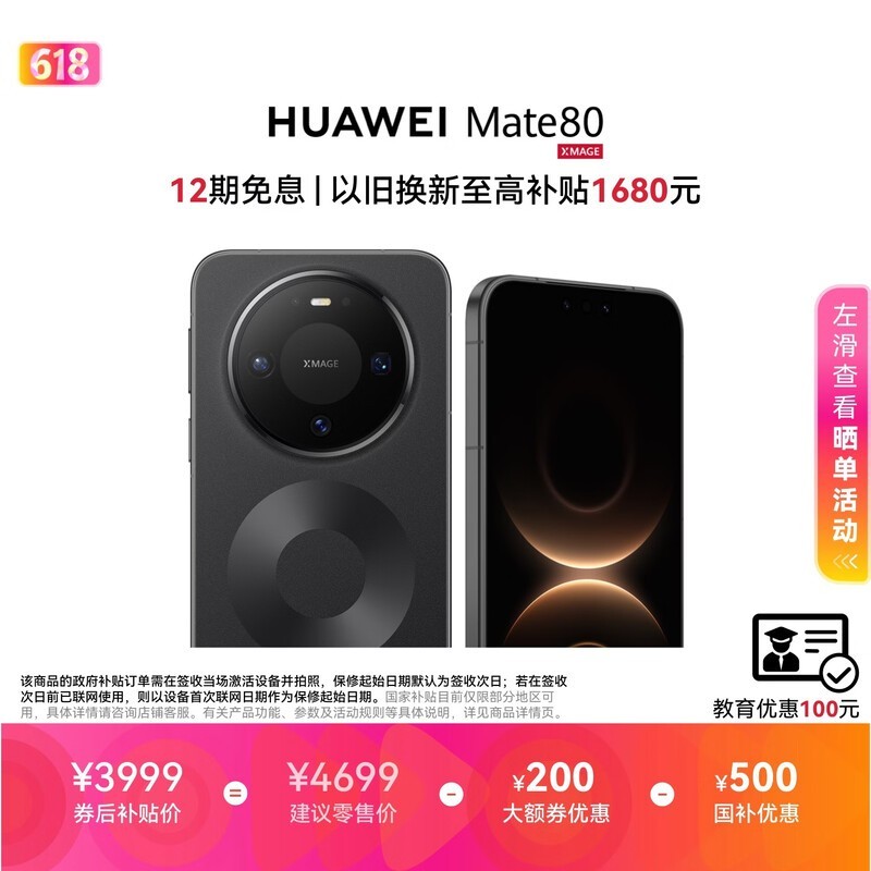 HUAWEI Mate 80 麒麟9020 12GB+256GB曜石黑 第二代红枫影像 鸿蒙AI 超可靠玄武架构 鸿蒙系统华为手机