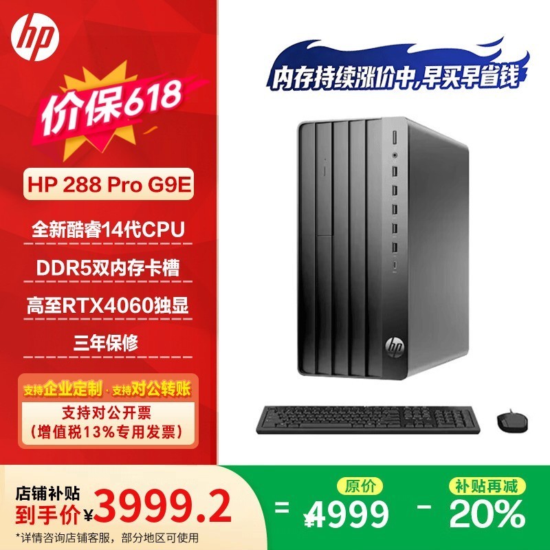 惠普(HP)Tower 280/288 Pro G9 EP 商用办公台式机电脑主机 酷睿14代 单主机【含原装键鼠】 i5-14500 16G 1TBSSD 定制