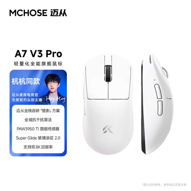 迈从A7V3/V2轻量化无线游戏鼠标