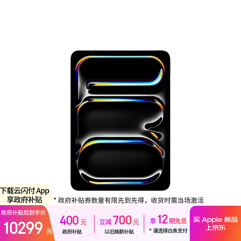 苹果 iPad Pro 11英寸 2025(512GB/WLAN版)