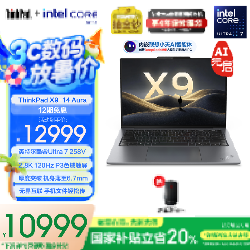 ����ThinkPad X9 14��ʱ������15999