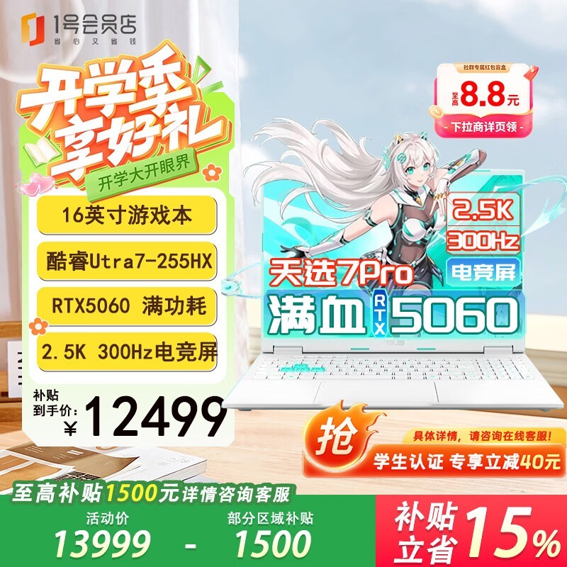 华硕天选7Pro游戏本直降1600