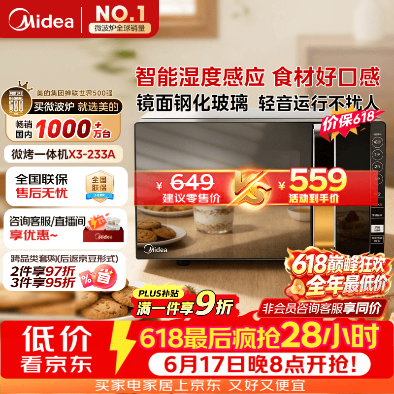 美的 X3-233A