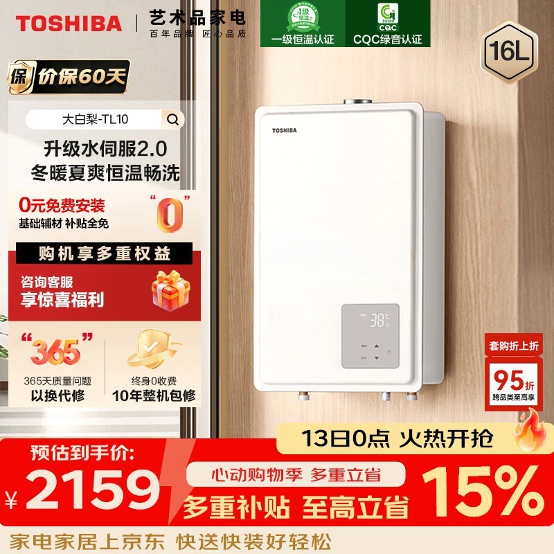 东芝 JSQ30 - TL10 热水器低至 1968.94 元
