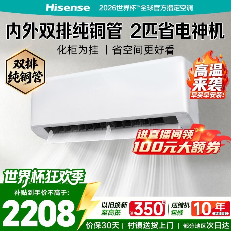 海信大2匹壁挂空调,到手低至2379元