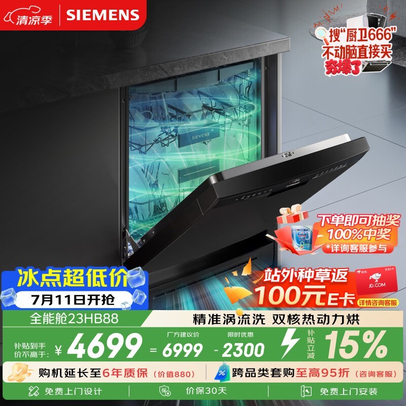 西门子16套黑色洗碗机热卖,低至4557元