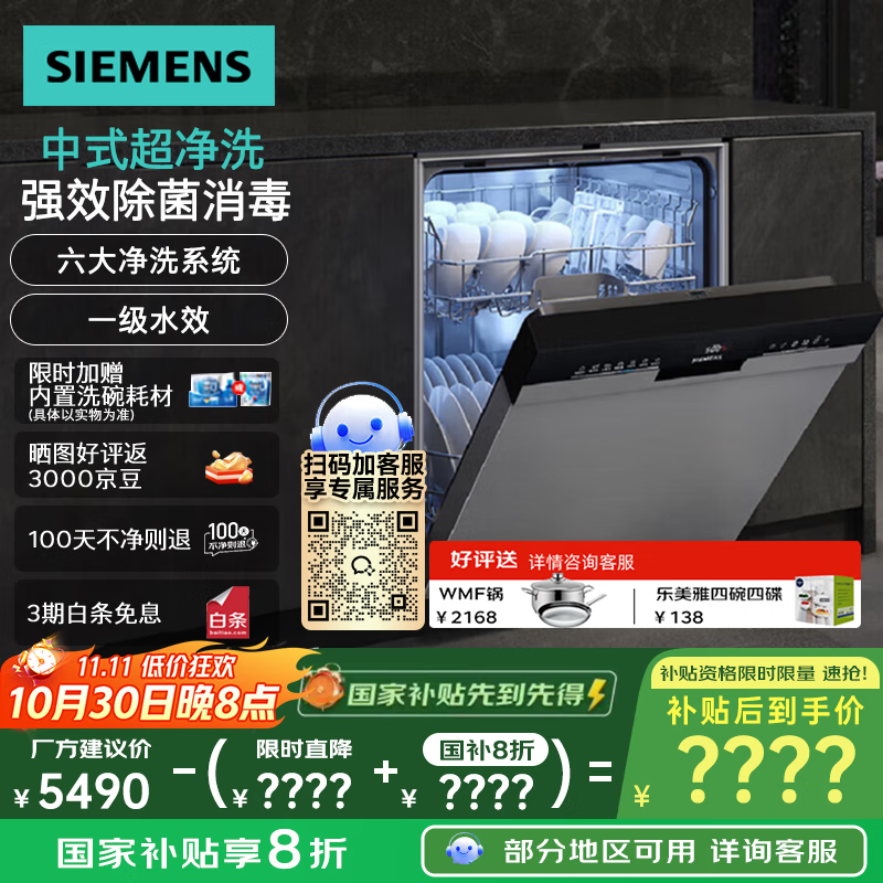西门子智能除菌洗碗机钜惠
