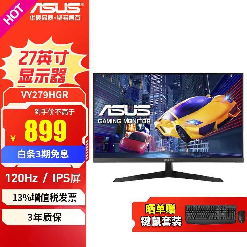 ��˶VY279HGR 27Ӣ��120Hz��ʾ��849Ԫ