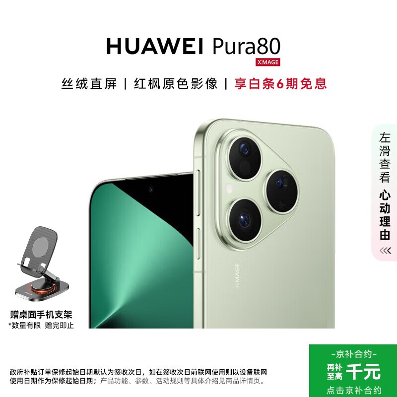 ��ΪPura 80˿������ʱ�ػ�