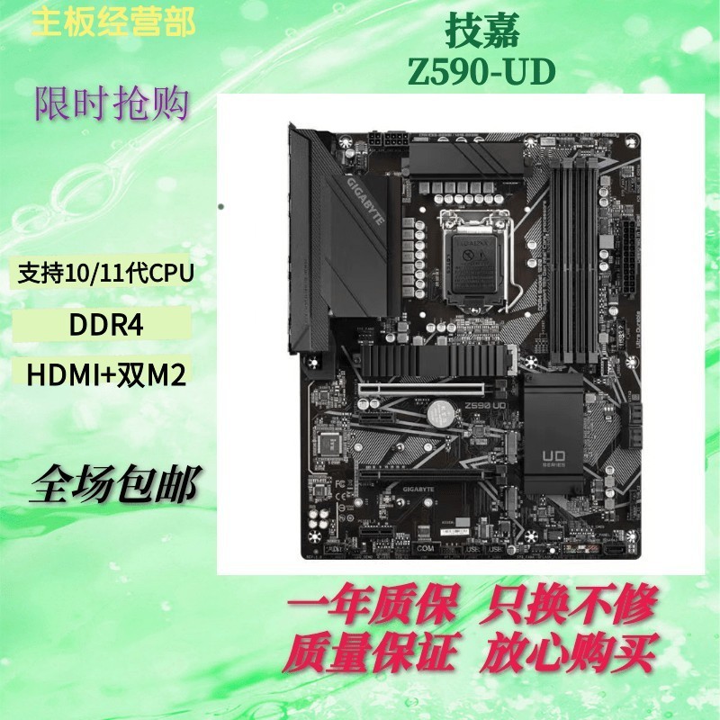 技嘉 Z590-UD 主板 1200针 DDR4内存 支持10代11代CPU