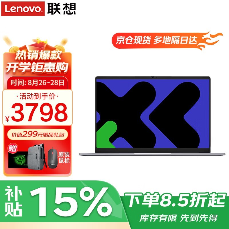 联想N100笔记本京东活动,低至3598元