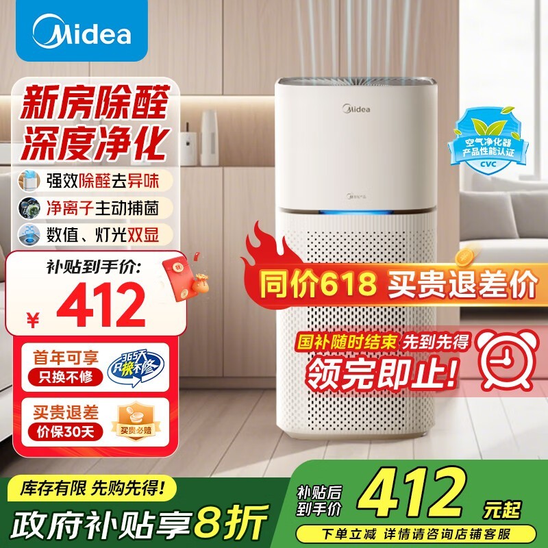 美的KJ400G-Z1pro空气净化器直降35元