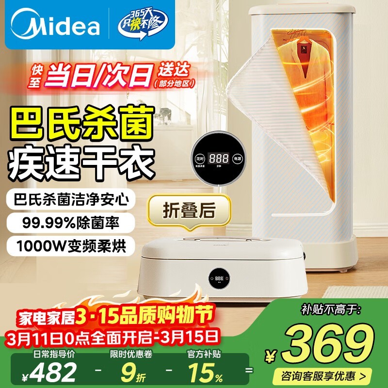 美的HBGD10D1烘干机290元