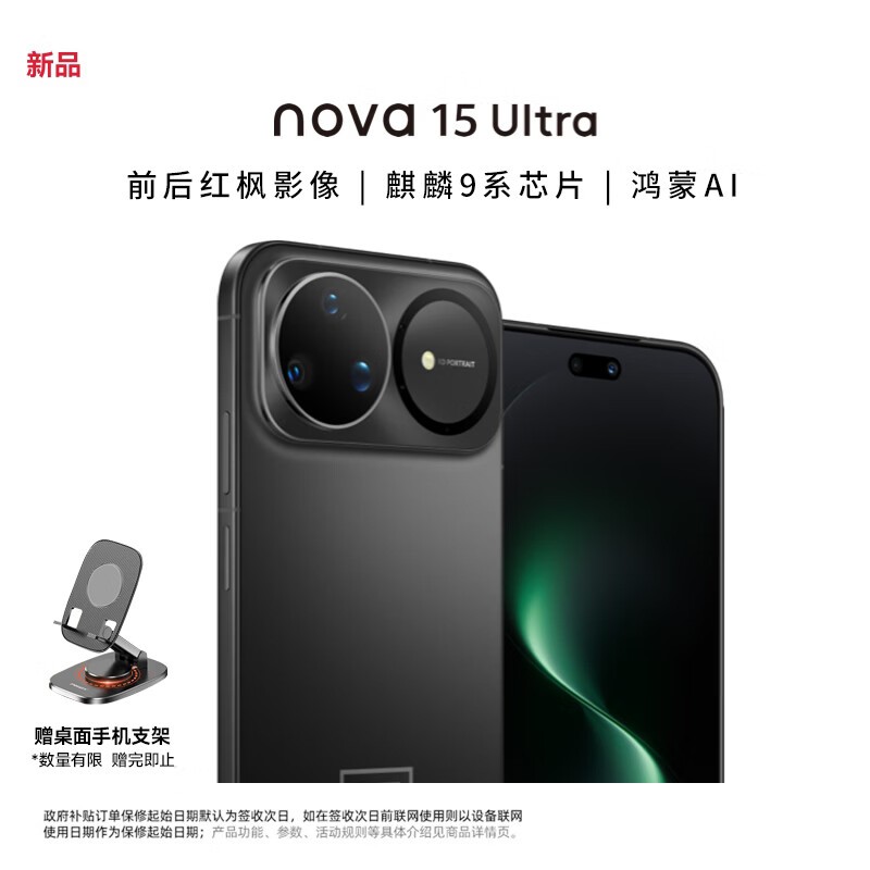 ��Ϊnova 15 Ultra 512G��ҹ�ڲ�����3011.36