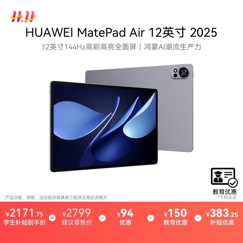 华为MatePad Air 12英寸平板低至2549元