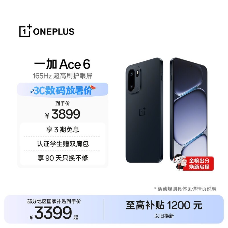 一加 Ace 6(16GB/512GB)
