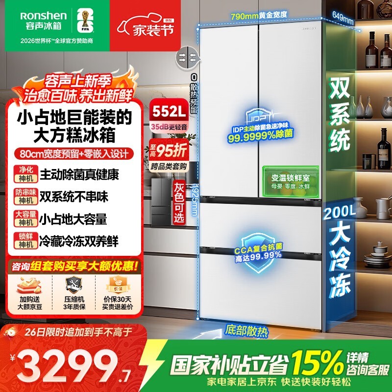 容声552L风冷冰箱京东大促低至2550元