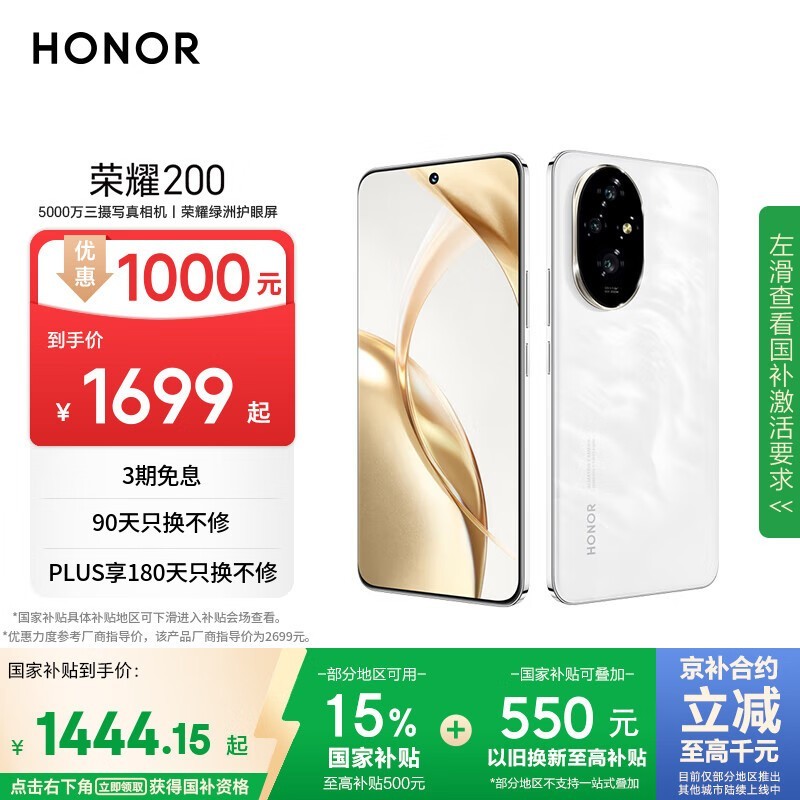 荣耀 200(16GB/256GB)