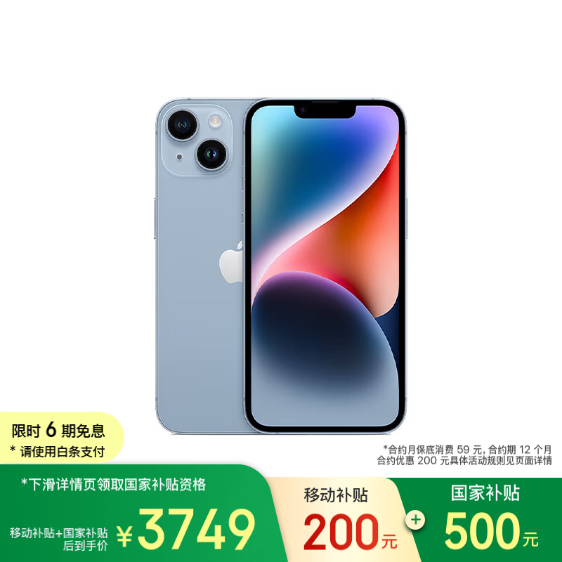 iPhone 14 256GB��ɫ�ֻ���������3749Ԫ