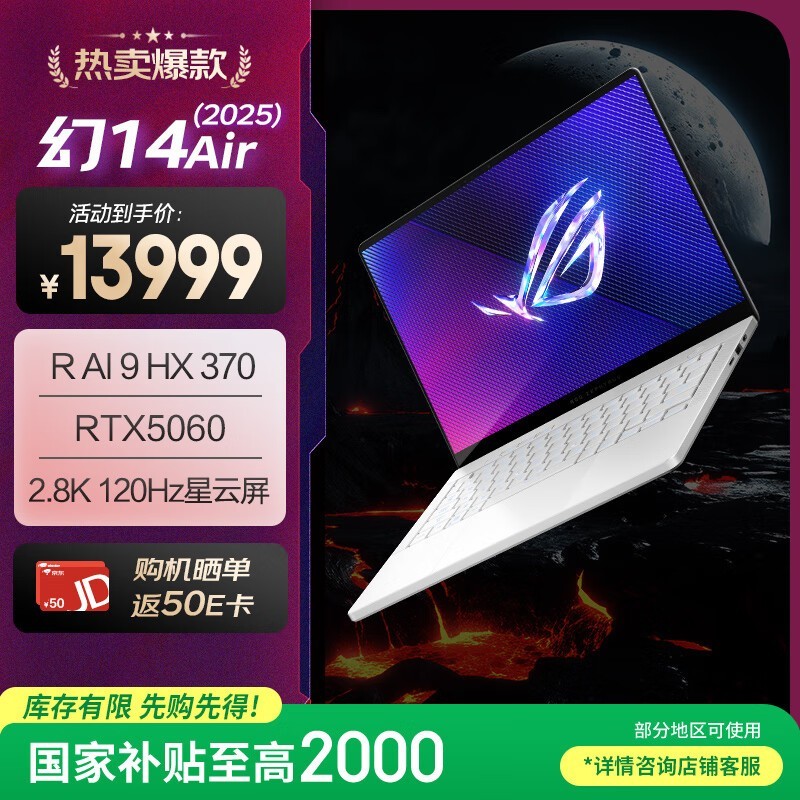 玩家国度幻14 Air 2025笔记本京东优惠价