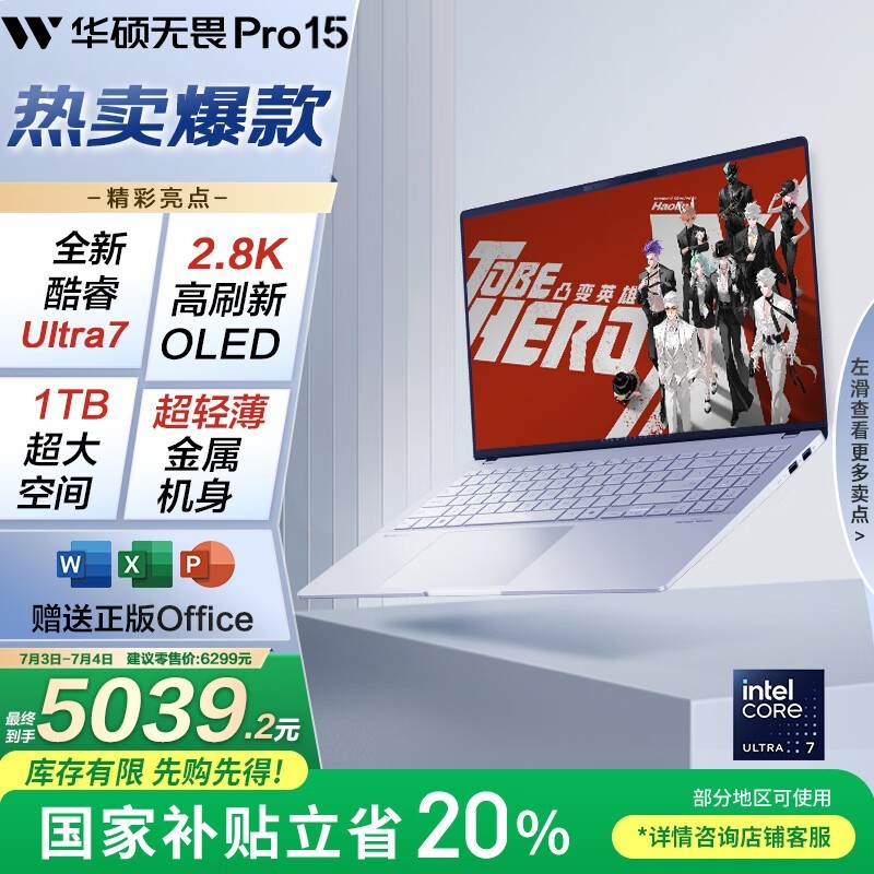 华硕 无畏Pro 15 2024(Ultra7 155H/32GB/1TB)