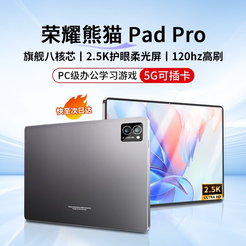 荣耀熊猫2025平板电脑京东优惠价1188元