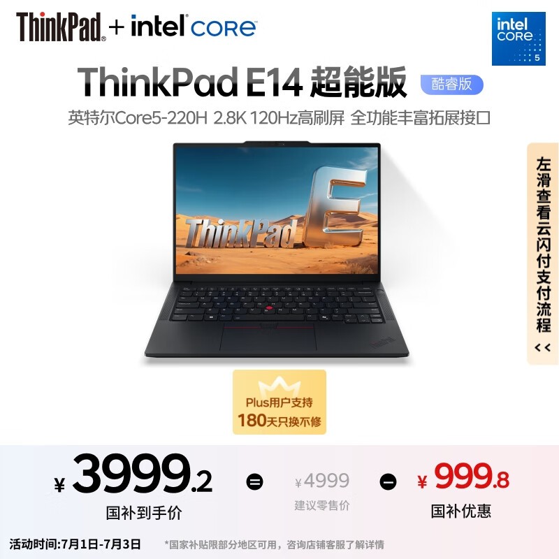 ThinkPad 联想E14 超能版商务本限时特惠
