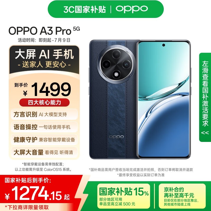 OPPO A3 Pro(12GB/512GB)