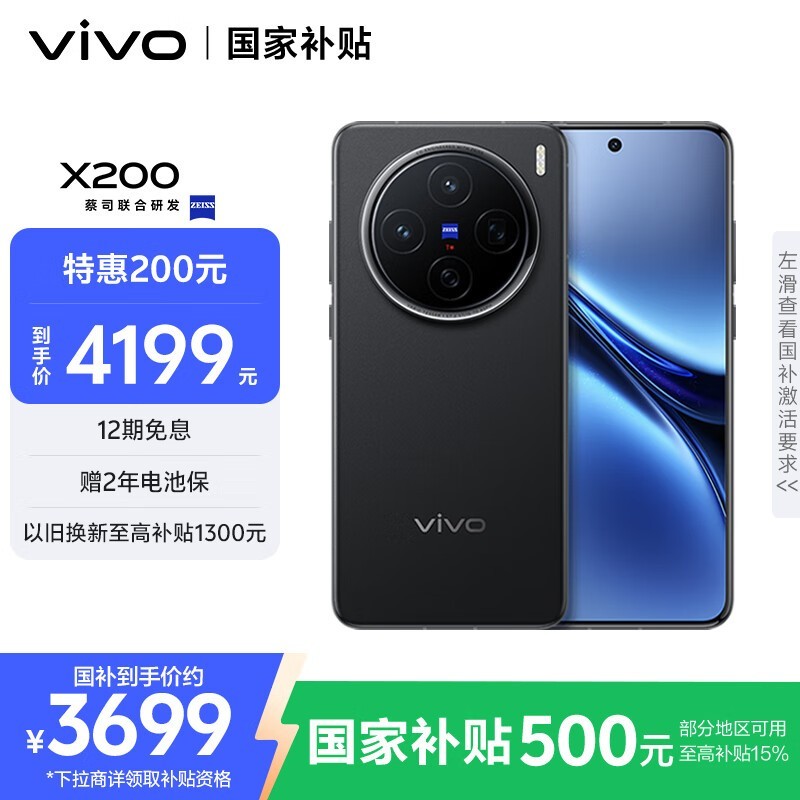 vivo X200(12GB/512GB)