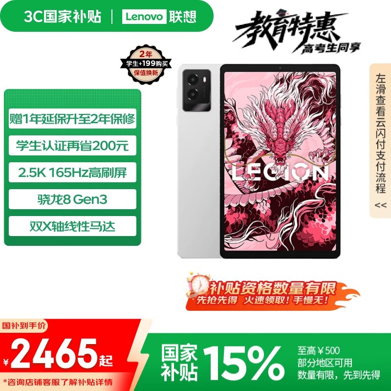 联想 拯救者Y700 2025(16GB/512GB)