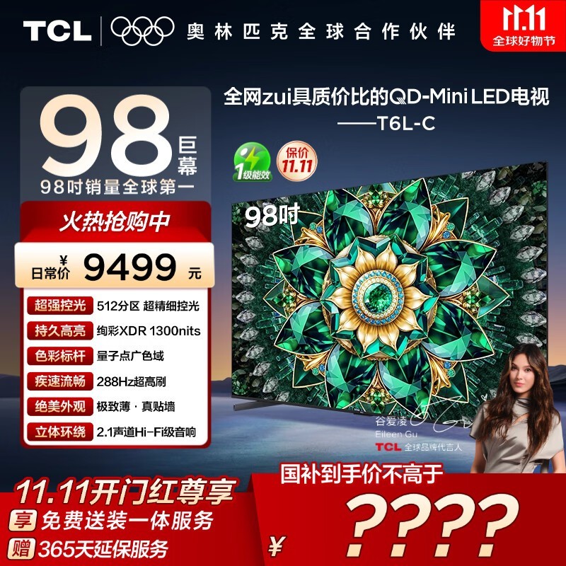 京东TCL 98T6L - C电视优惠,低至6442元