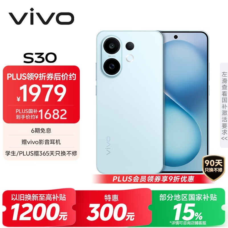 vivo S30 5G手机12GB+256GB薄荷青