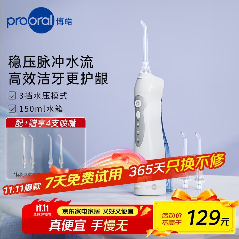博皓5002琉璃蓝冲牙器,低至73.92元!