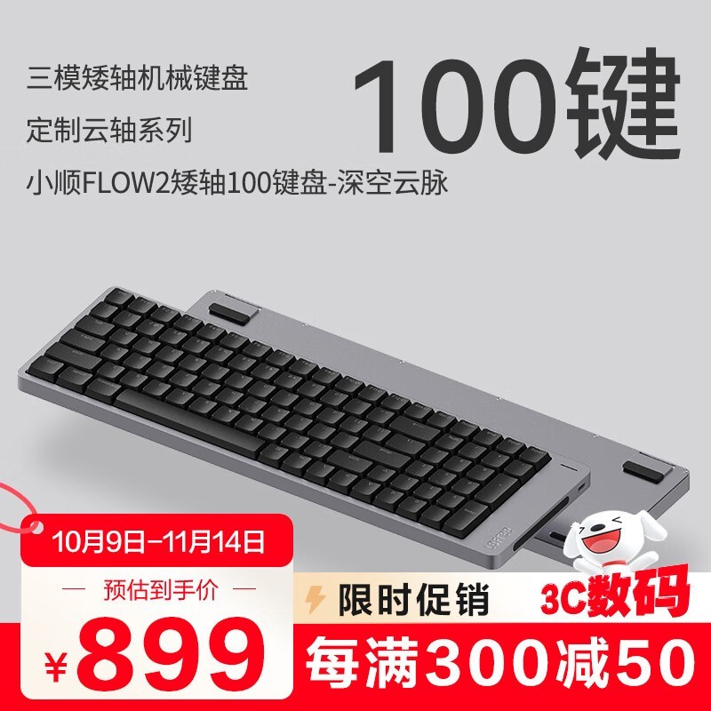 洛斐小顺FLOW2键盘优惠,到手727元