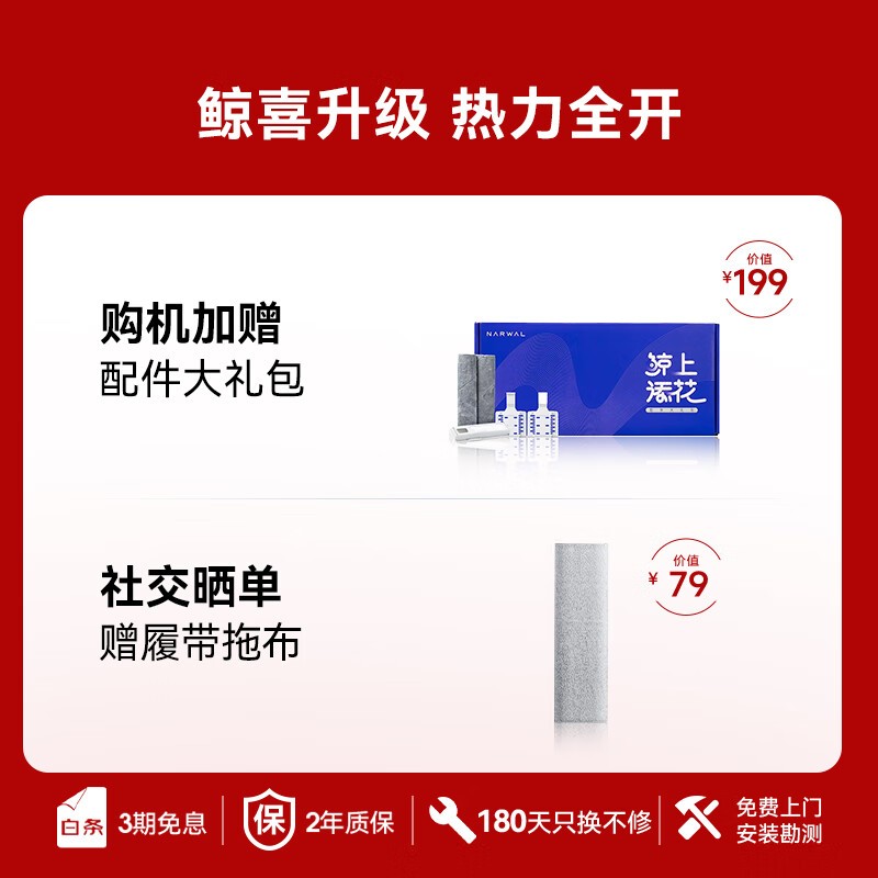 云鲸J6扫地机器人3094元