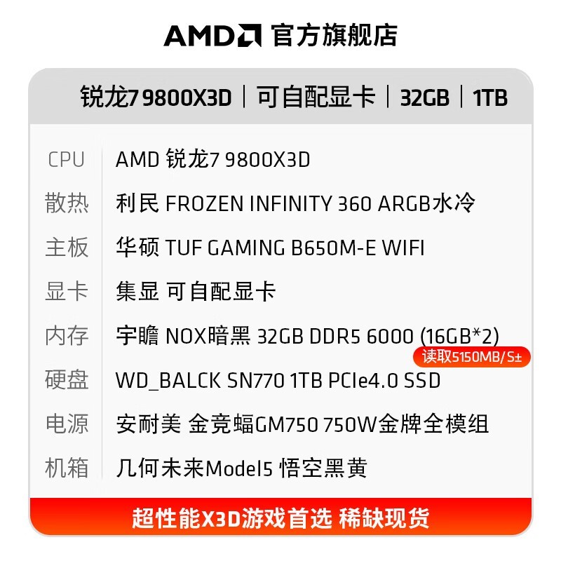 AMD7 9800X3DԿʱػ6599Ԫ