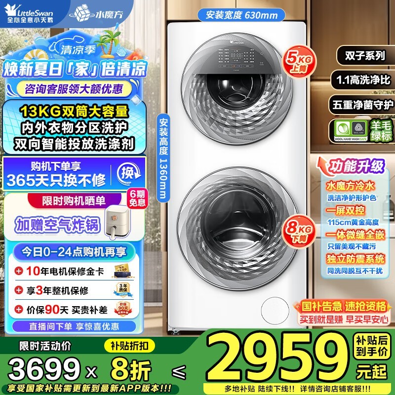 小天鹅滚筒洗衣机TGG13E大容量静音智能洗护