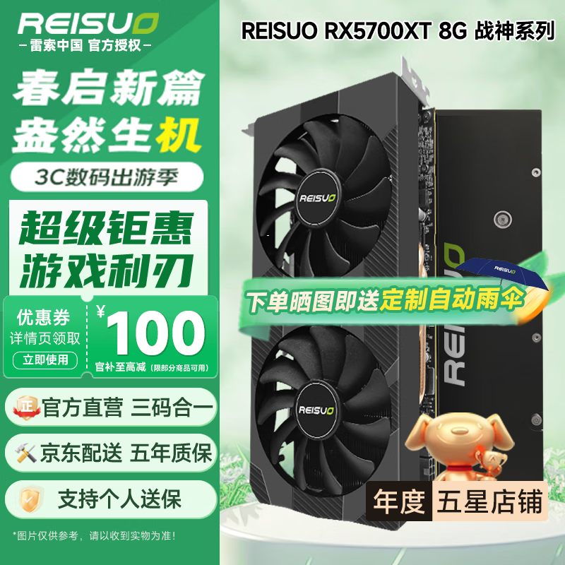 雷索 RX 5700 XT 8G战神OC