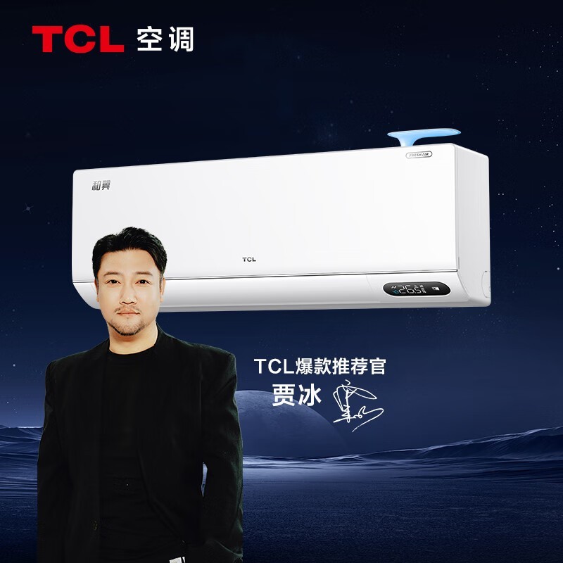 TCL 1.5匹新风空调京东特惠低至2074元