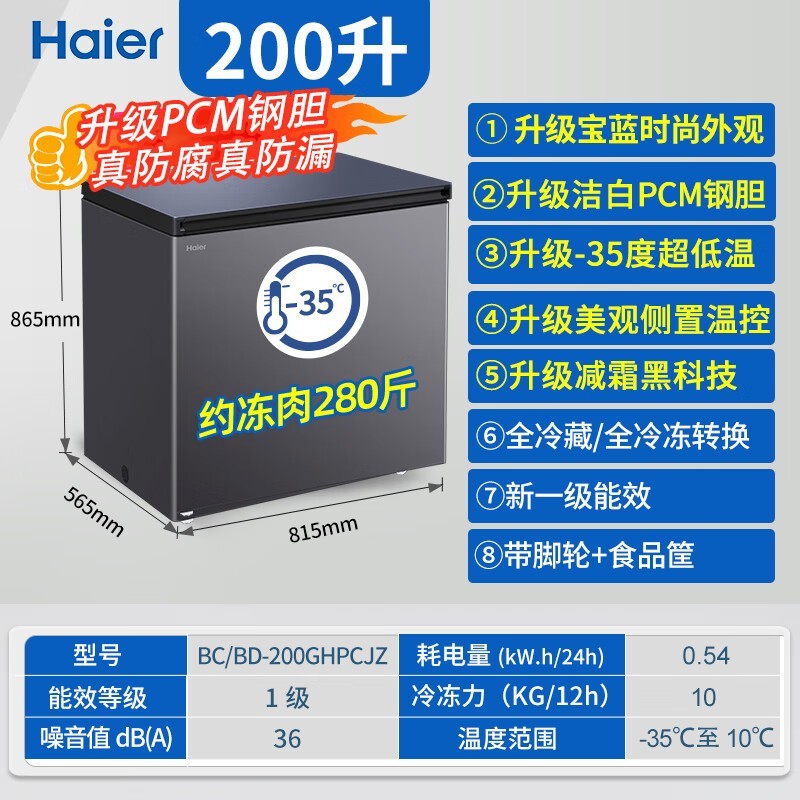 海尔Haier宝蓝小冰柜200升减霜80%一级能效节能速冻冷冻柜