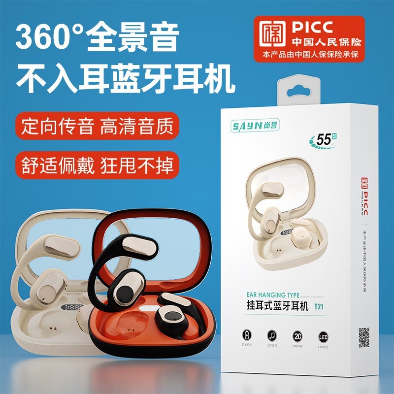 尚营T21挂耳降噪蓝牙耳机到手仅96元