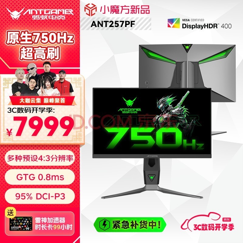 ANTGAMER蚂蚁电竞24.1英寸750Hz超高刷显示器E-TN面板 GTG0.8ms DIC低延迟技术千帧计划 ANT257PF