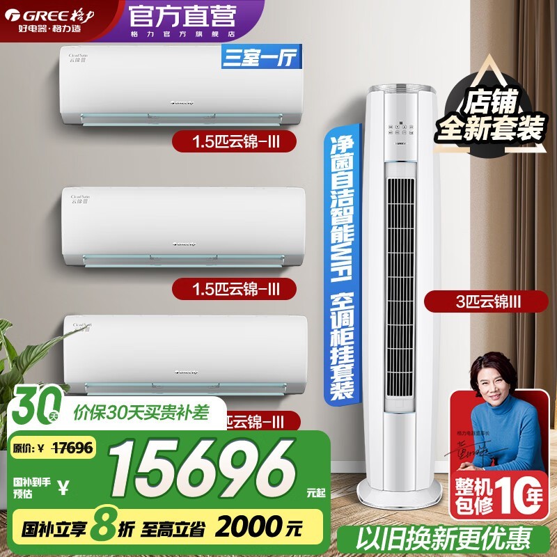 格力云锦三代空调套装钜惠