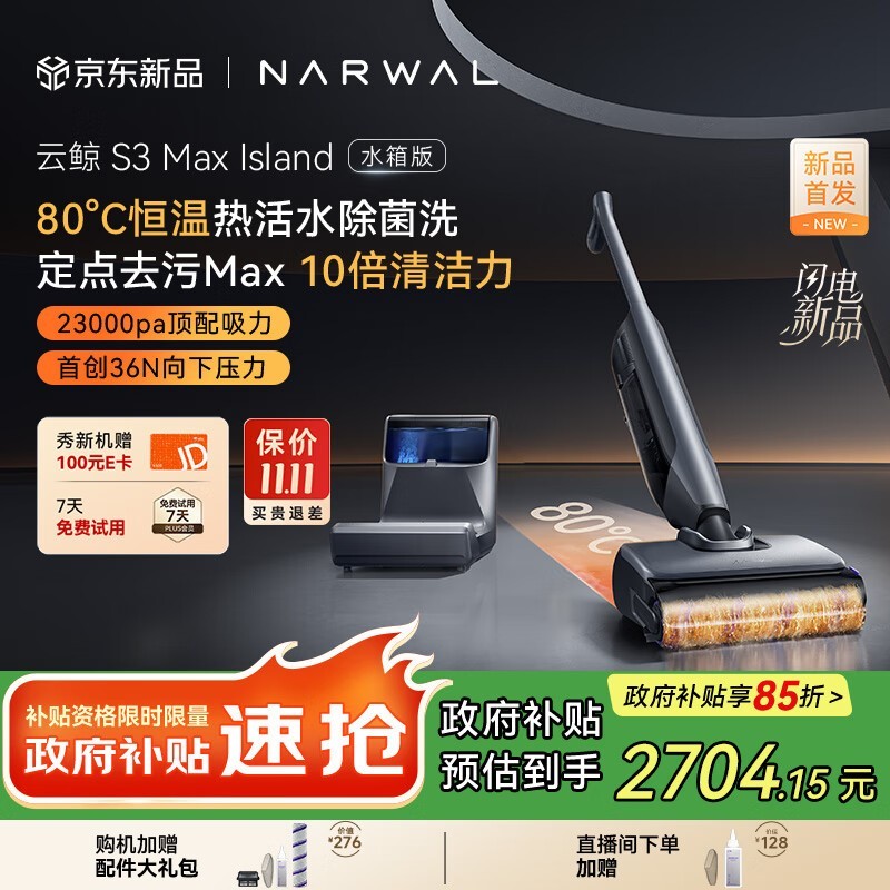 云鲸S3 Max Island洗地机