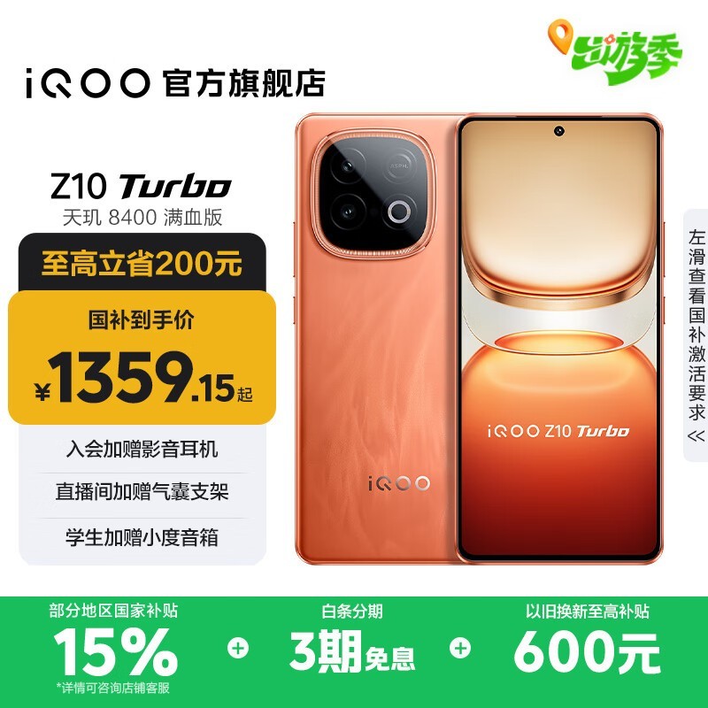 iQOO Z10 Turbo 5G�ֻ�12GB+256GB�һ�